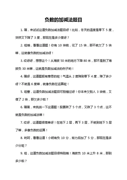 1-4-1-负数的加减法题目