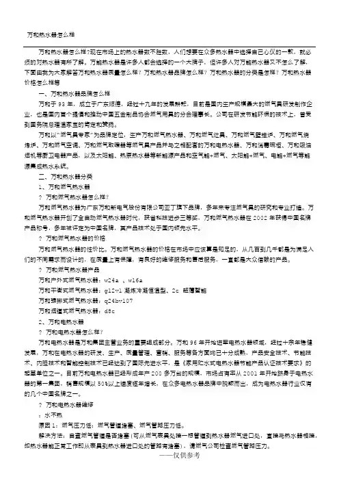 万和热水器说明书