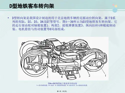 城市轨道交通车辆技术《DK型转向架构架》