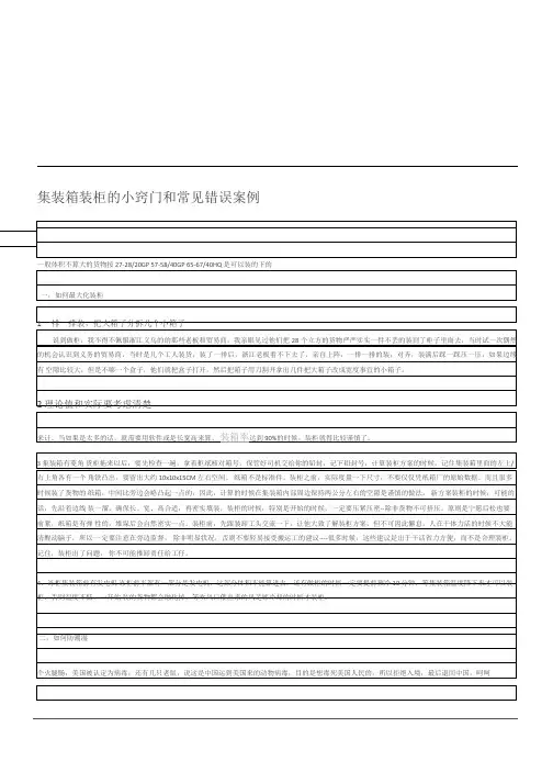 集装箱装柜的小窍门和常见错误案例