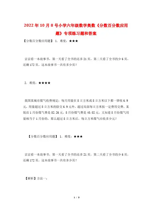 2022年10月8号小学六年级数学奥数《分数百分数应用题》专项练习题和答案