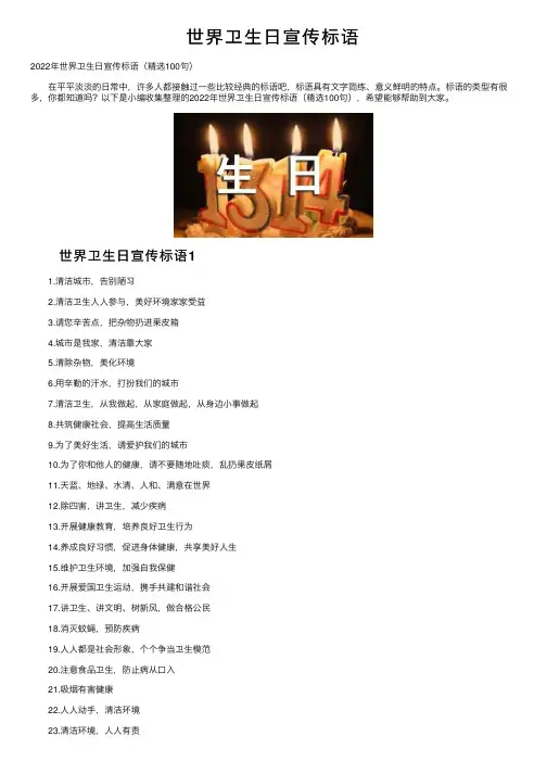 世界卫生日宣传标语