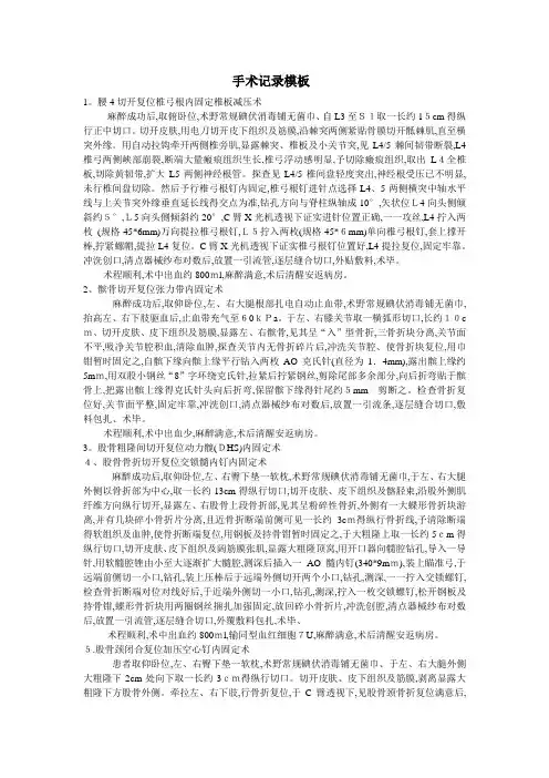 手术记录模板