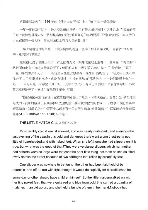 中英文对照著名英语故事之安徒生童话THELITTLEMATCHGIRL卖火柴的小女孩