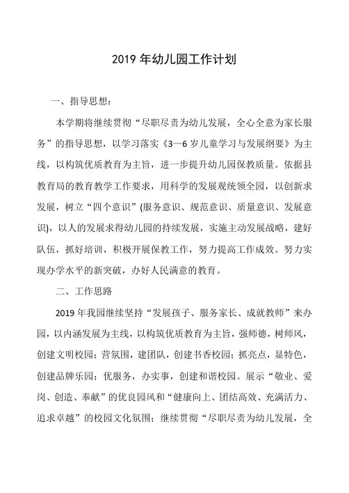 2019年春季幼儿园园务工作计划