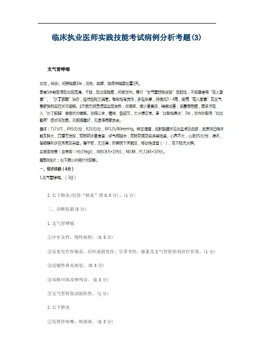临床执业医师实践技能考试病例分析考题(3)
