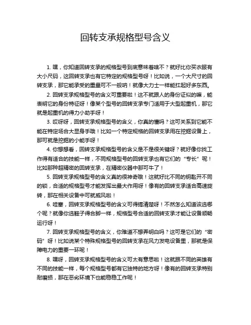 回转支承规格型号含义