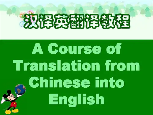 汉译英翻译教程