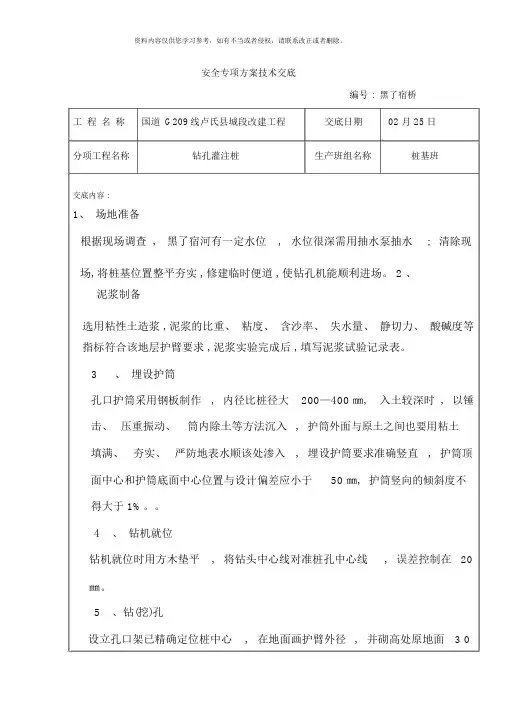 安全专项方案技术交底样本