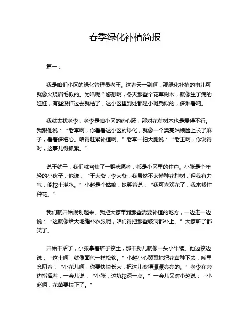 春季绿化补植简报