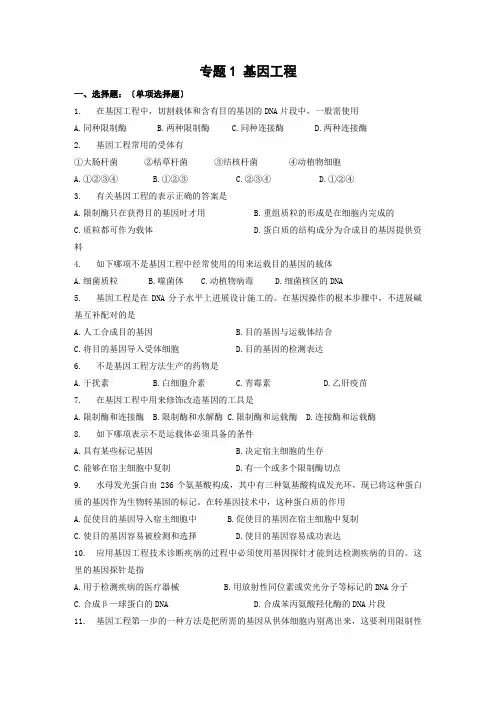 基因工程单元测试1-欢迎光临蚌埠一中