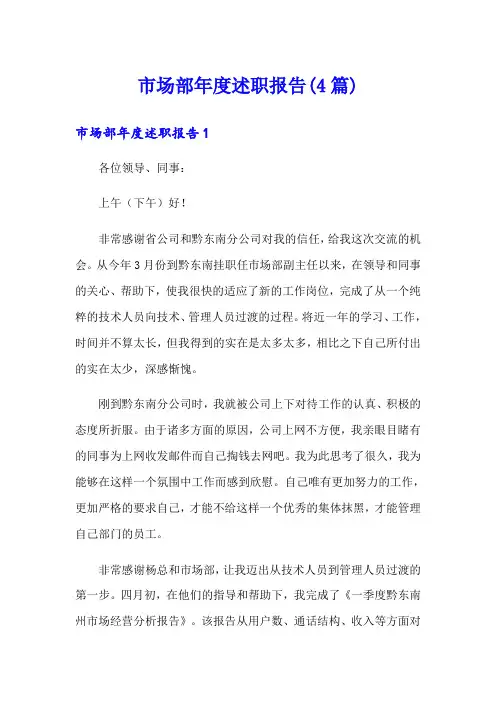 市场部年度述职报告(4篇)