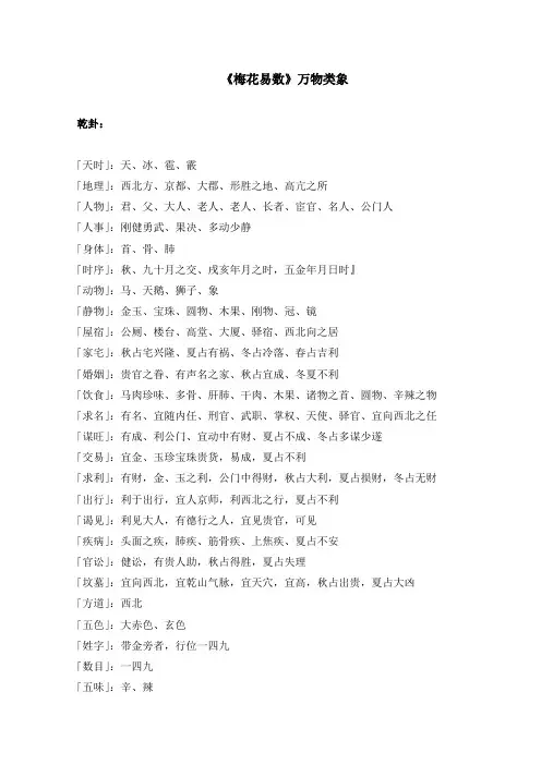 《梅花易数》万物类象