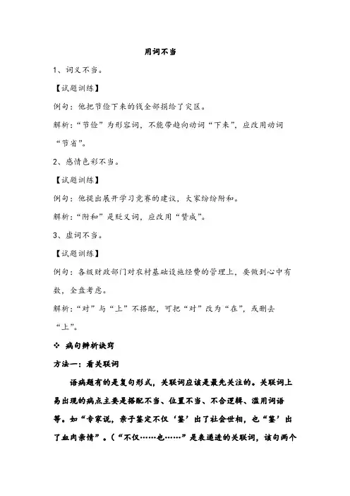 中考语文复习修改病句“用词不当”复习笔记整理