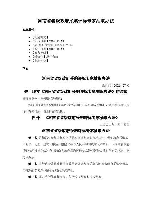 河南省省级政府采购评标专家抽取办法