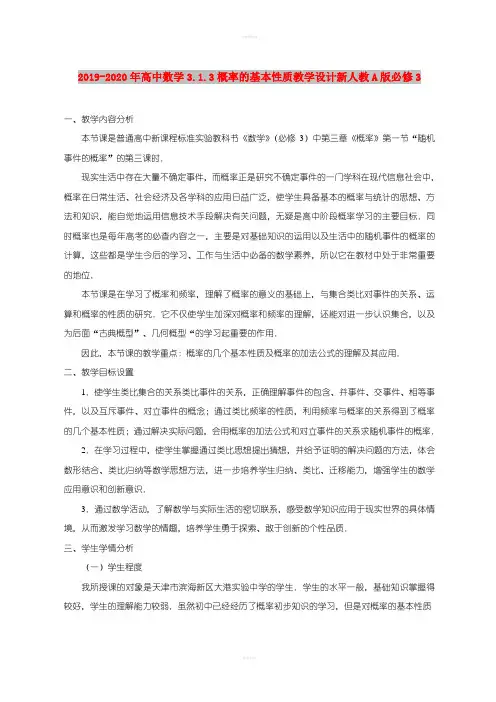 2019-2020年高中数学3.1.3概率的基本性质教学设计新人教A版必修3