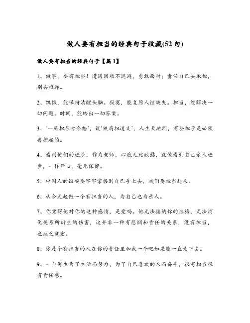 做人要有担当的经典句子收藏(52句)