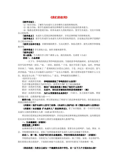 江西吉安县凤凰中学八年级政治上册 第7课 第2框《我们的权利》教学设计 北师大版
