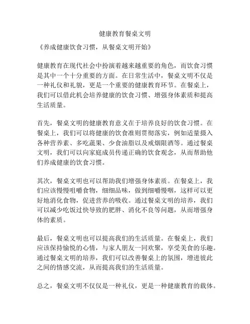 健康教育餐桌文明