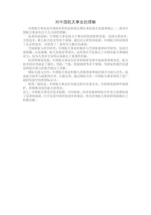 对中国航天事业的理解