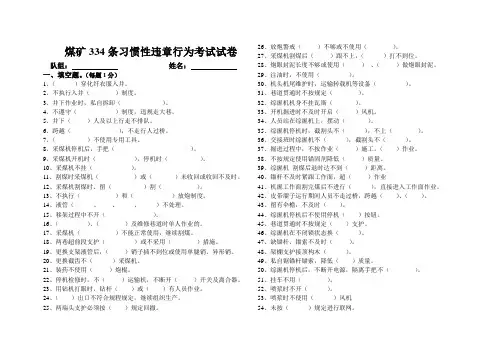 公共习惯性违章 考试