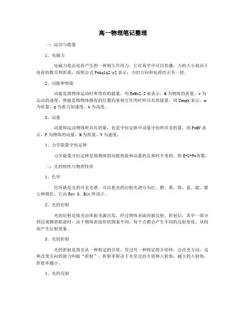 高一物理笔记整理