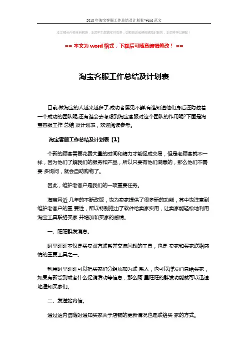2018年淘宝客服工作总结及计划表-word范文 (8页)