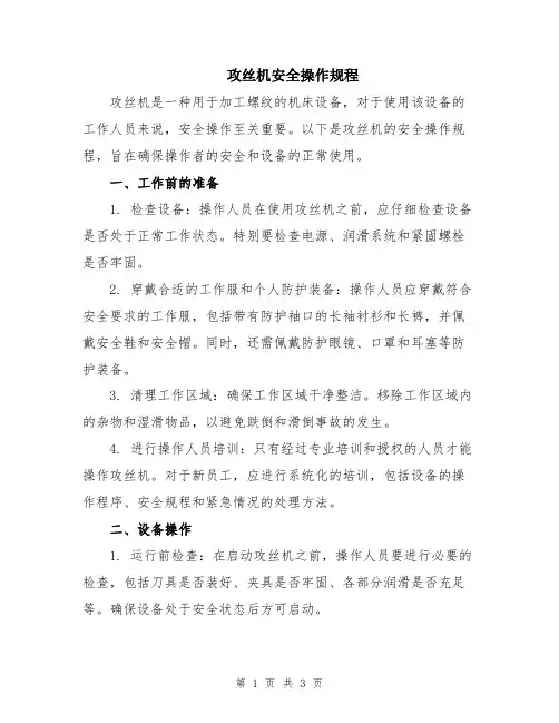 攻丝机安全操作规程