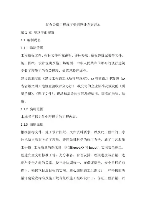 某办公楼工程施工组织设计方案范本