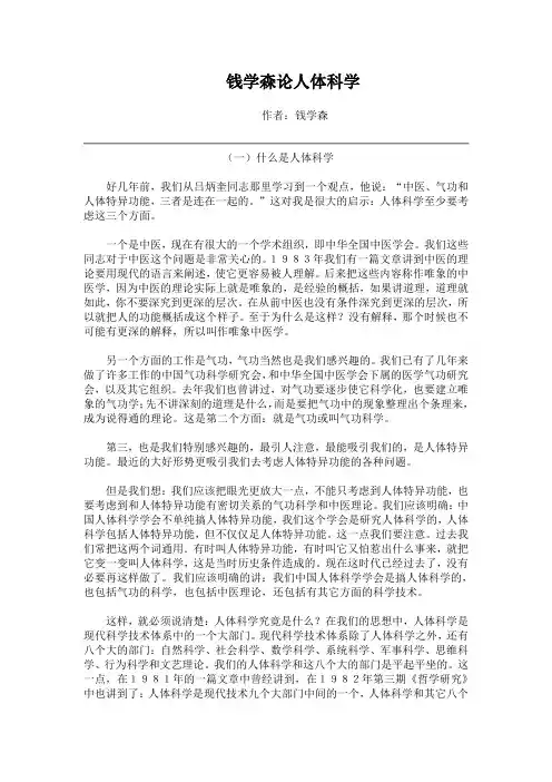钱学森论人体科学