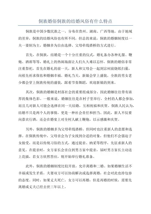 侗族婚俗侗族的结婚风俗有什么特点
