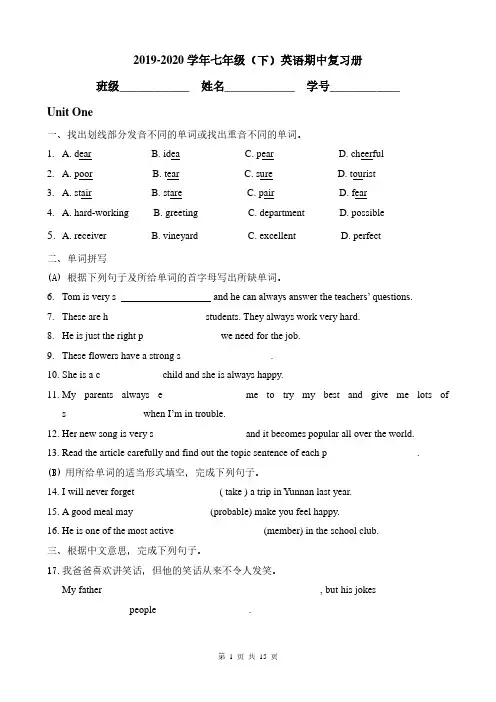 2019-2020学年广州市七年级第二学期英语期中复习题