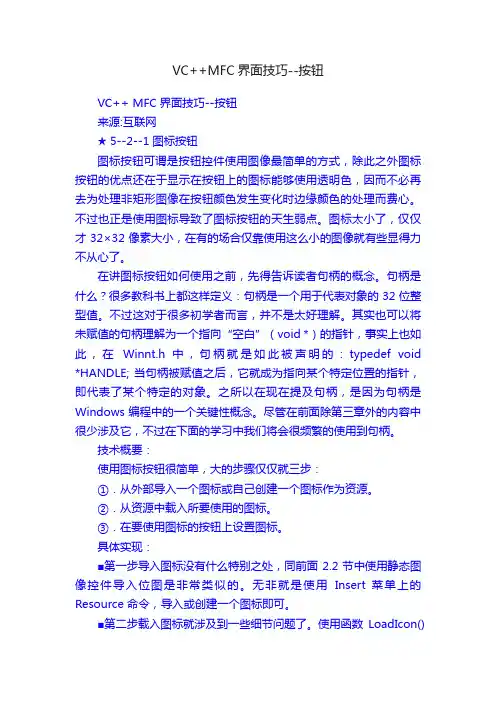 VC++MFC界面技巧--按钮