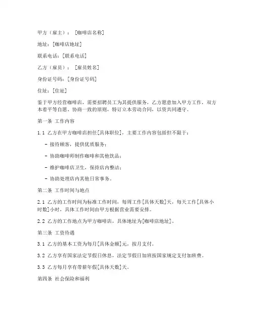 咖啡店员工劳动合同