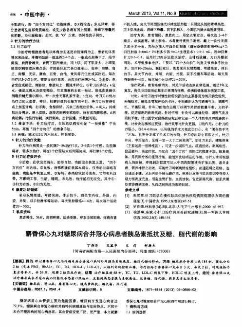 麝香保心丸对糖尿病合并冠心病患者胰岛素抵抗及糖、脂代谢的影响
