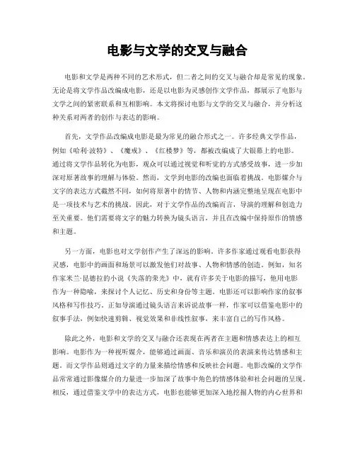 电影与文学的交叉与融合