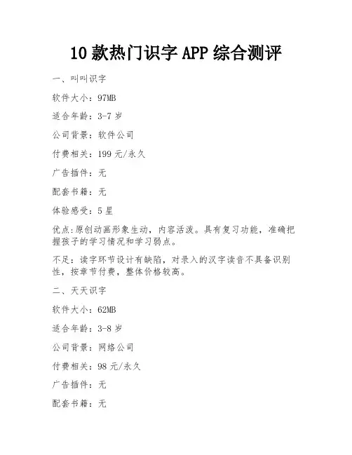 10款热门识字APP综合测评 