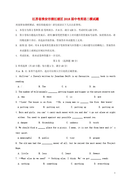 江苏省淮安市清江浦区2018届中考英语二模试题