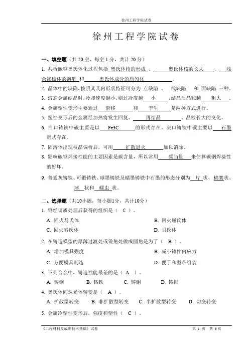 工程材料及成形技术基础(含答案)