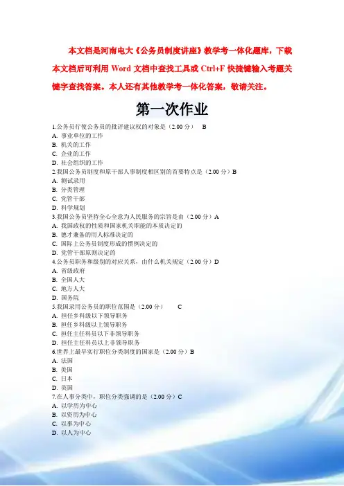 1032最新河南电大《公务员制度讲座》教学考一体化答