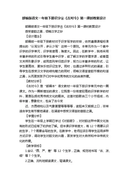 部编版语文一年级下册识字⑥《古对今》第一课时教案设计