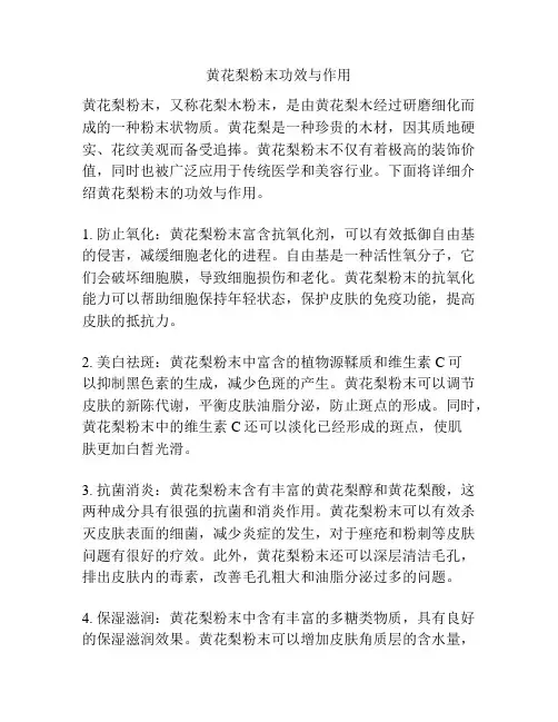黄花梨粉末功效与作用