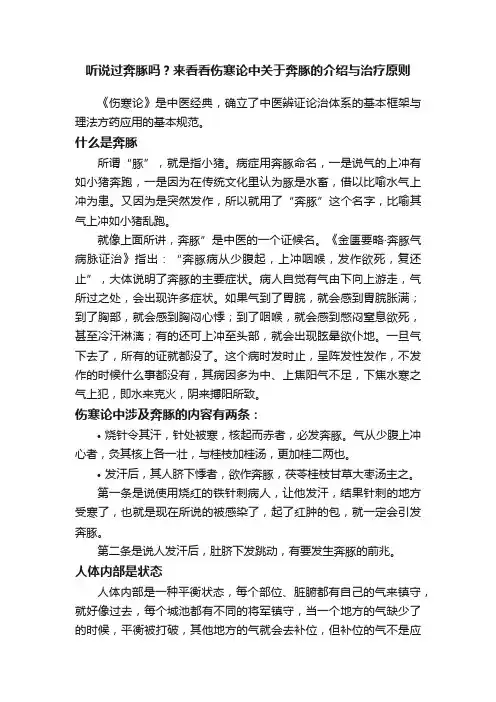 听说过奔豚吗？来看看伤寒论中关于奔豚的介绍与治疗原则