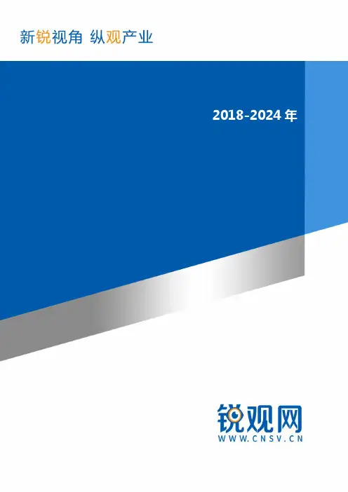 2018-2024年发展趋势(目录)