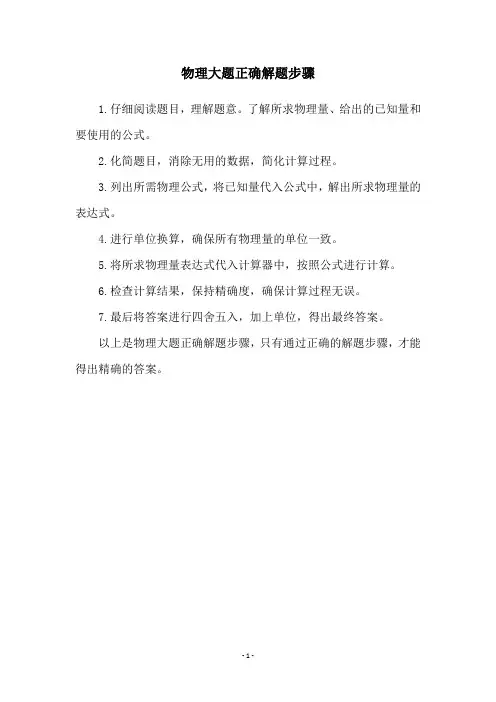 物理大题正确解题步骤