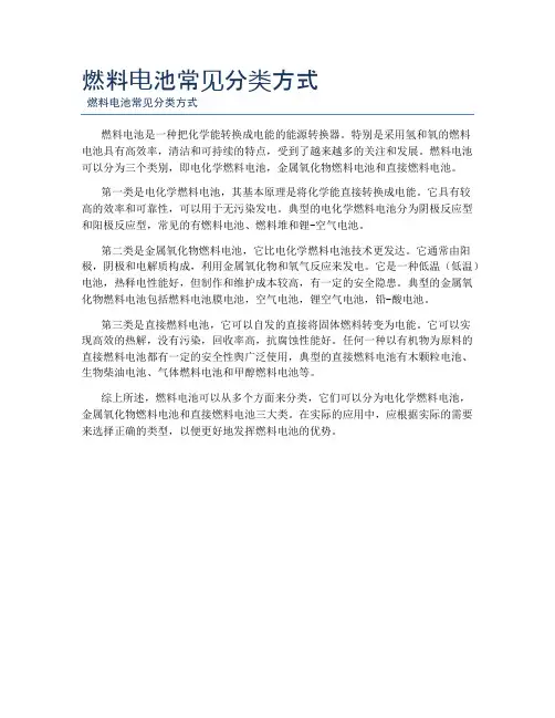 燃料电池常见分类方式