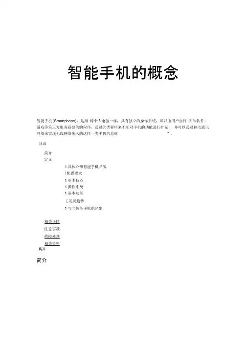 智能手机的概念