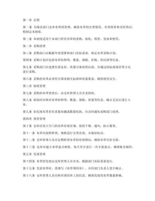 部门仓库布草管理制度