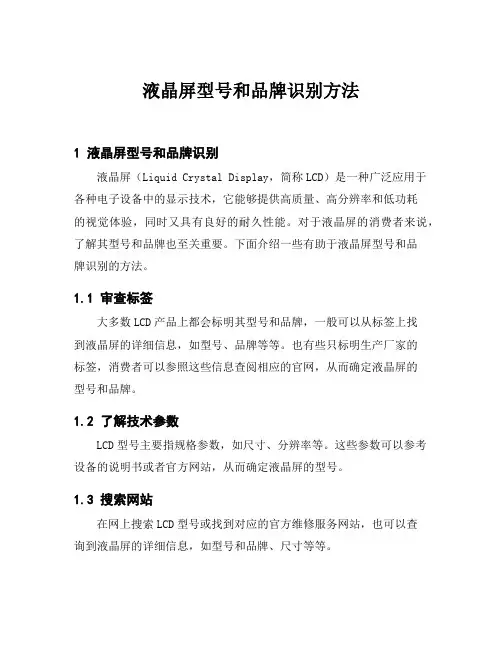 液晶屏型号和品牌识别方法