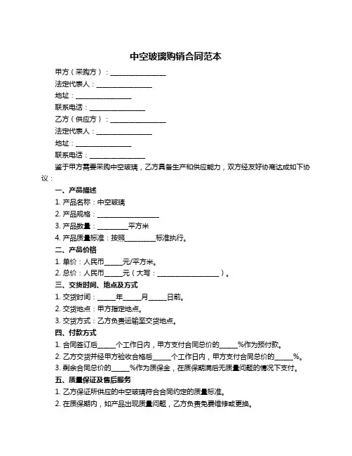 中空玻璃购销合同范本